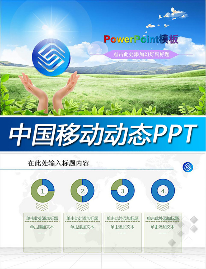 移动时代下的最新PPT模板变革与创新，创意设计与创新应用