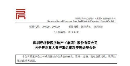 恒大地产回归A股最新动态报道