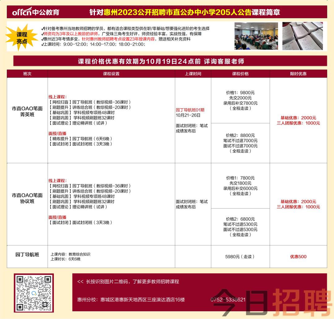 惠东县初中最新招聘信息概览，最新职位与要求一网打尽