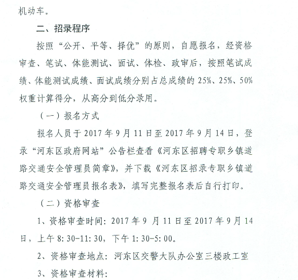 沈河区交通运输局最新招聘信息全面解析