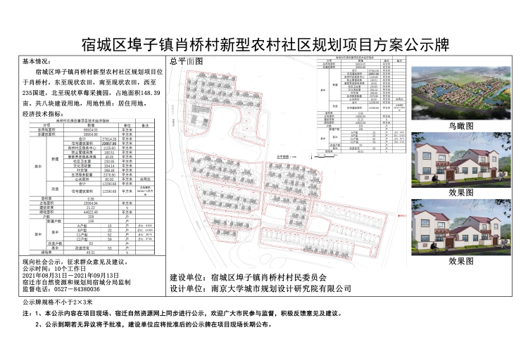 寨子村村委会最新发展规划概览