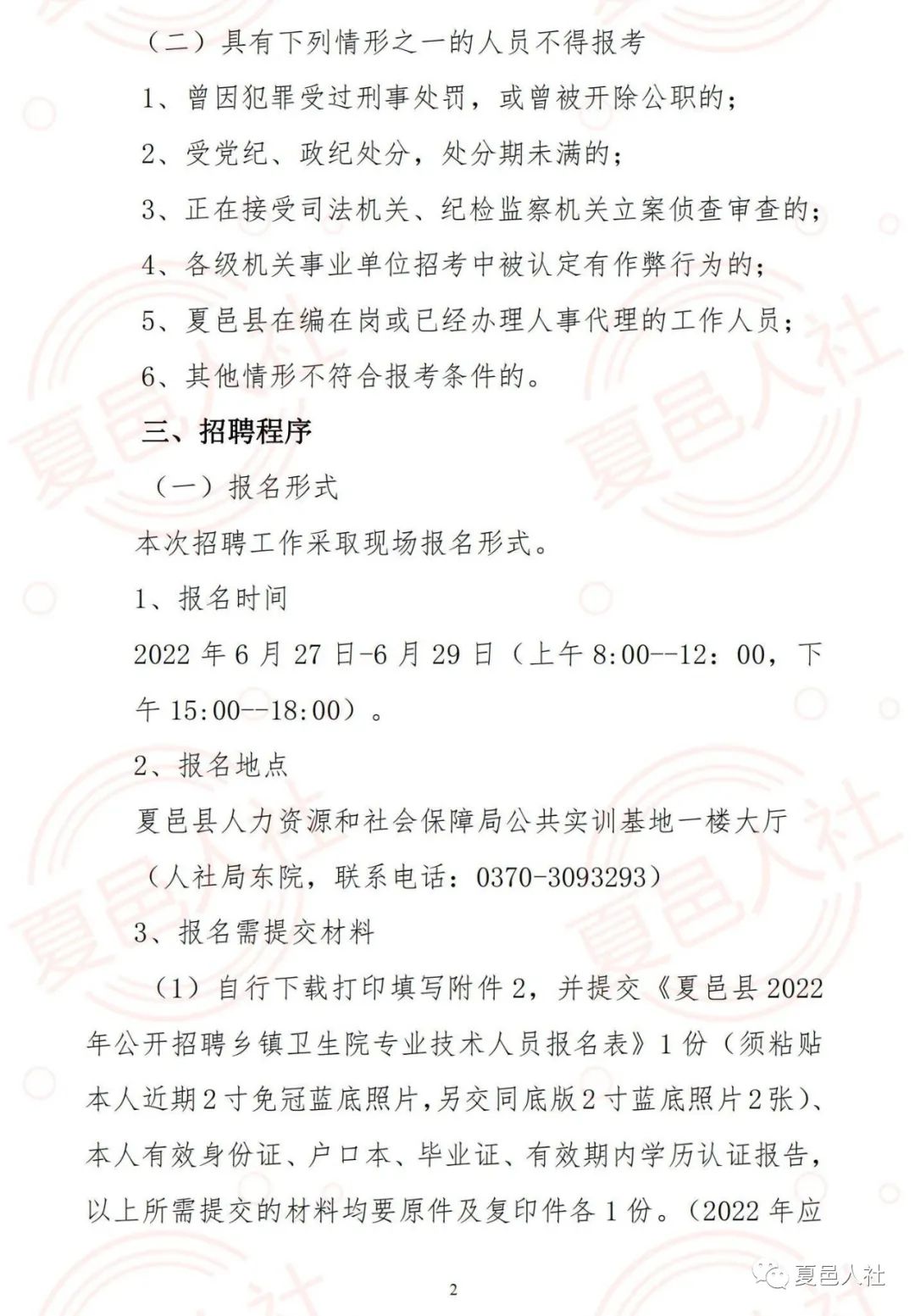 夏县卫生健康局最新招聘信息概览，职位空缺与职业发展机会揭晓！