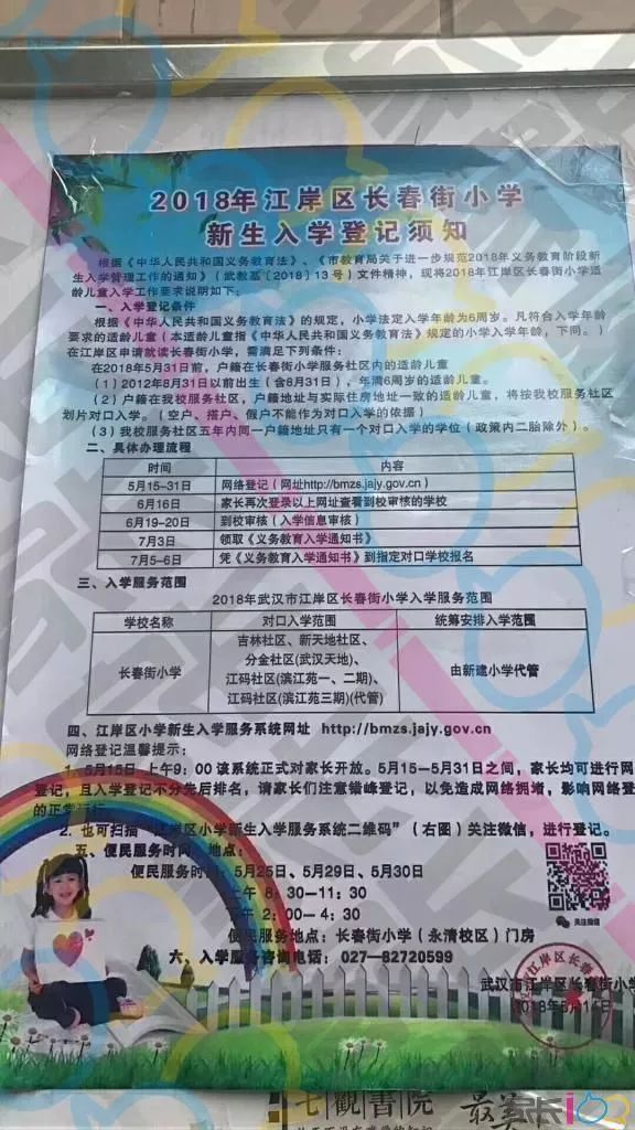 江岸区小学最新招聘信息概览，最新招聘动态一网打尽！