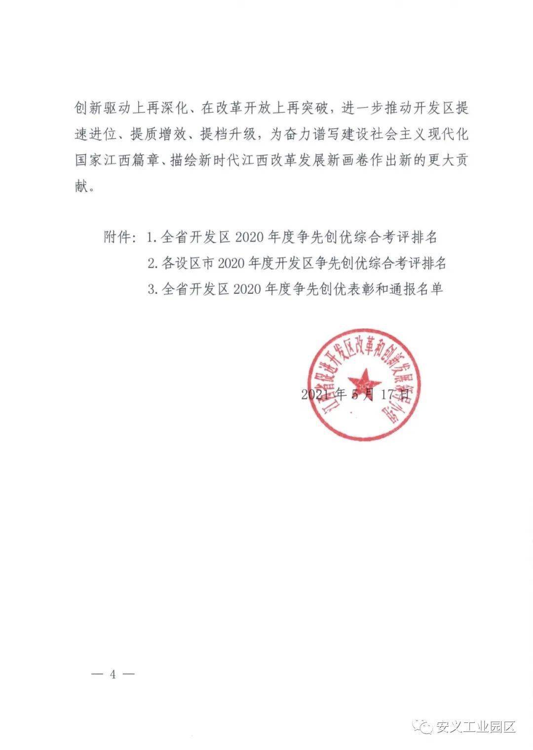 庐阳工业园区人事大调整，推动发展新篇章