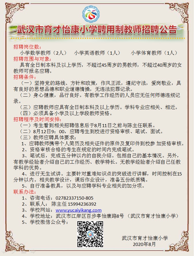 汉阳区小学最新招聘信息概览，最新招聘动态一网打尽！