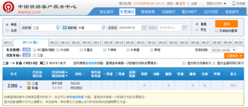 Z386次列车时刻表最新详解及更新通知